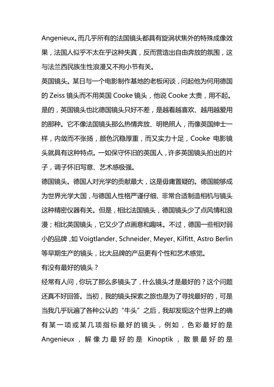 电影镜头的四大门派ACDK_第3页