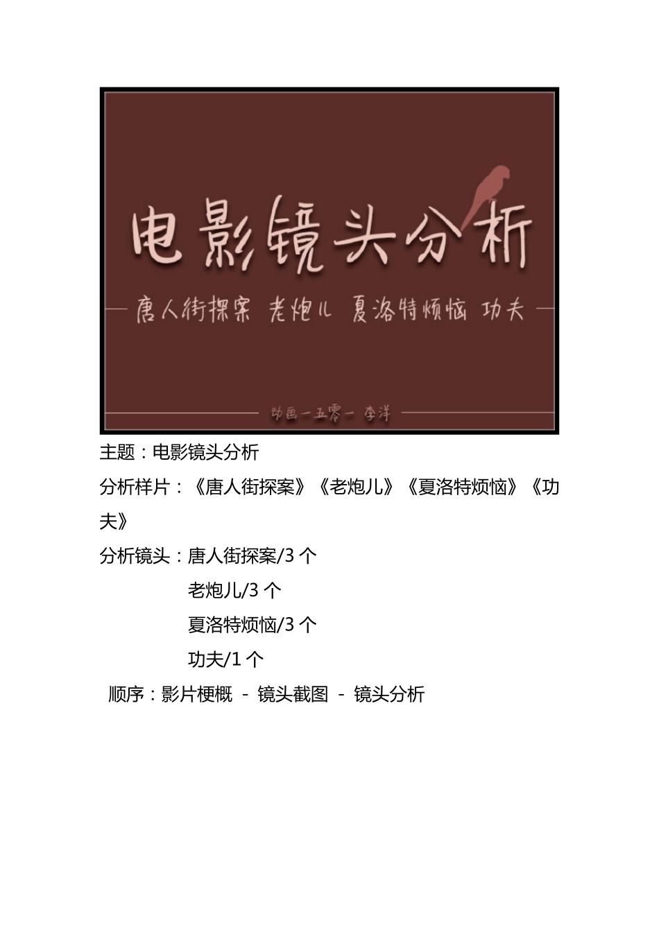 电影镜头语言分析_第1页