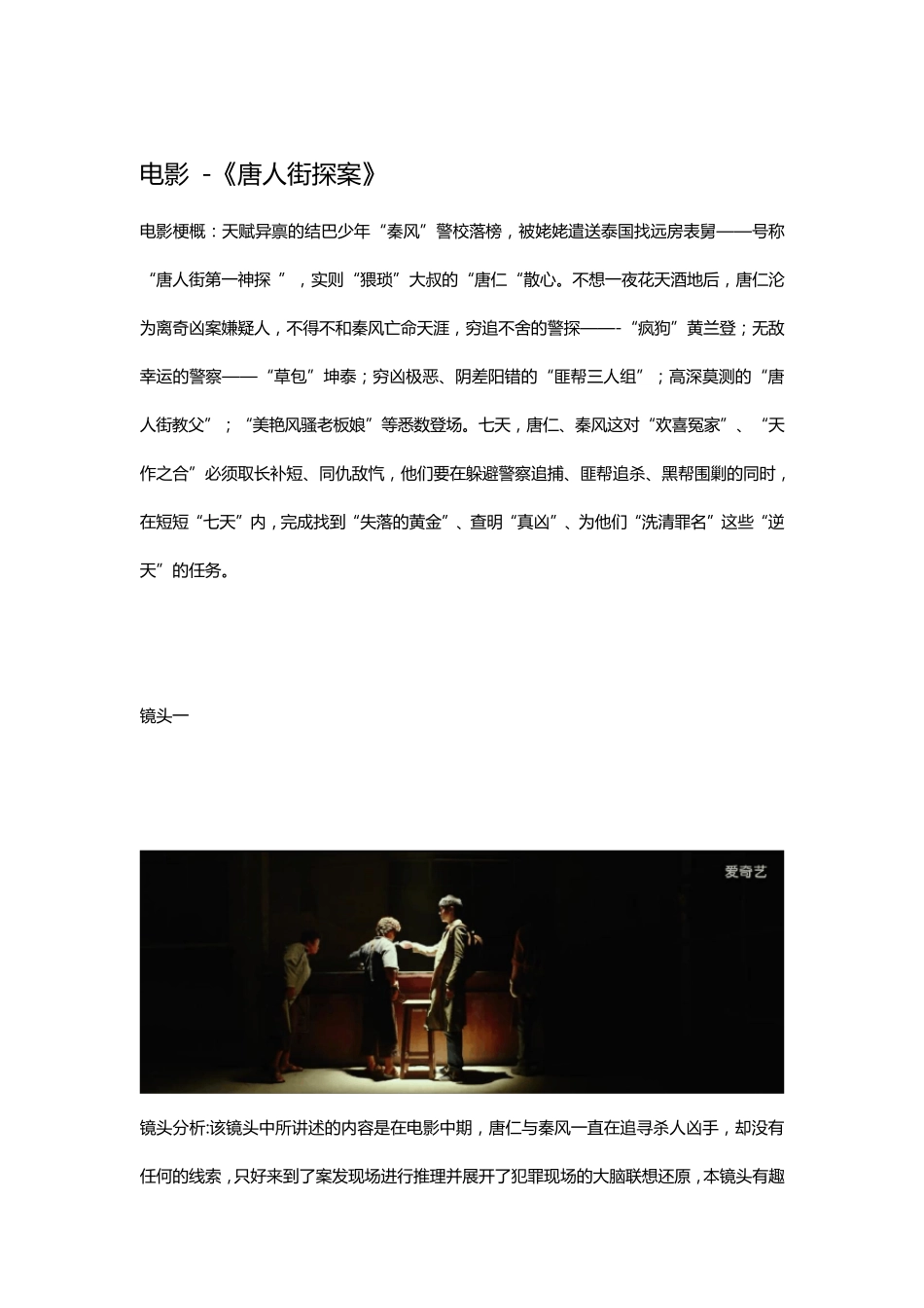 电影镜头语言分析_第2页