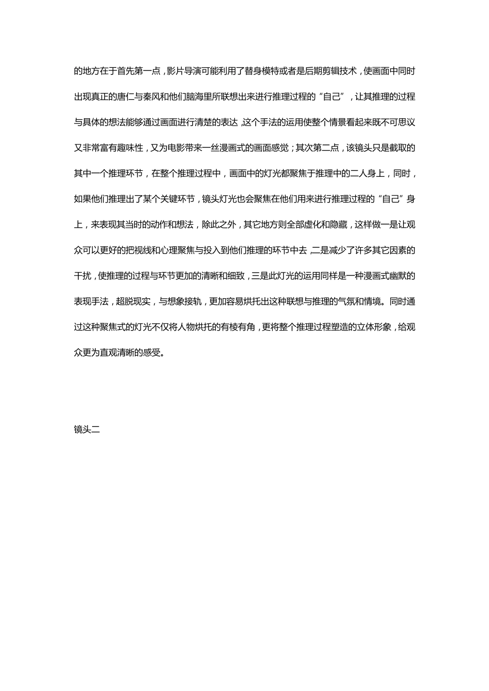 电影镜头语言分析_第3页