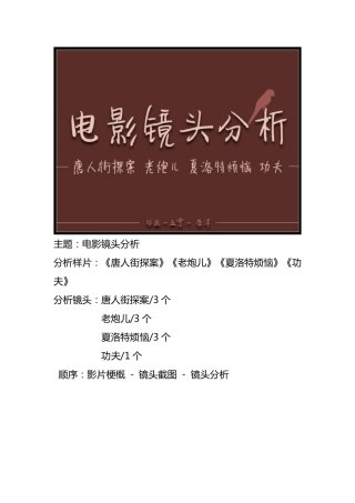 电影镜头语言分析