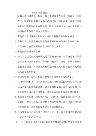 电影院利润市场分析