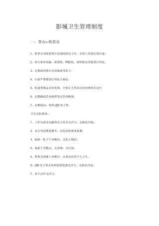 电影院卫生管理制度