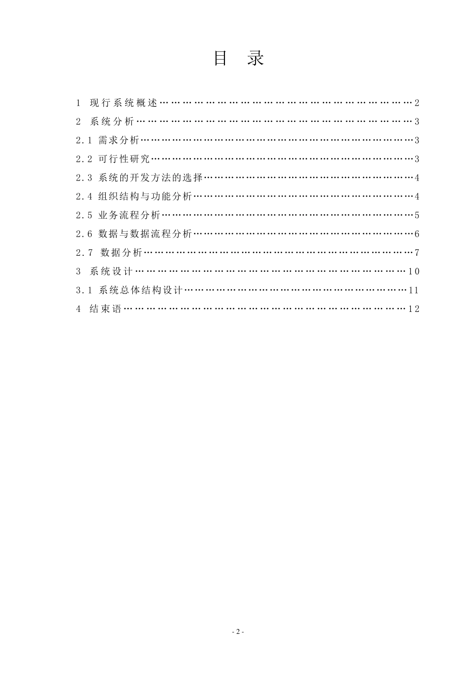 电影院售票管理信息系统分析与设计课设_第2页