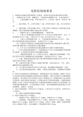 电影院场地要求