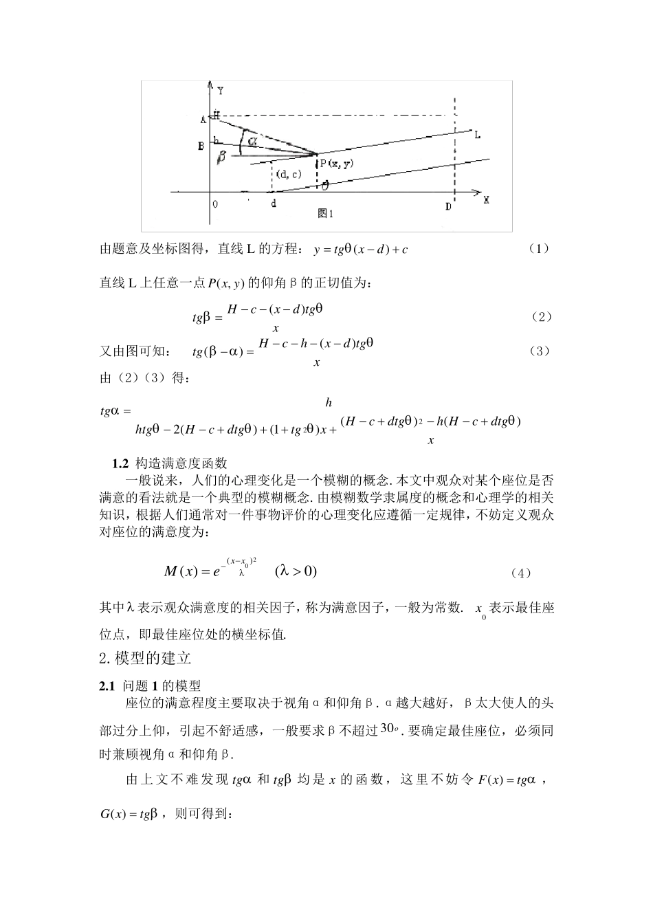 电影院座位设计问题_第3页