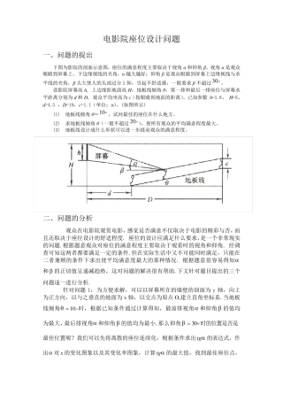 电影院座位设计问题