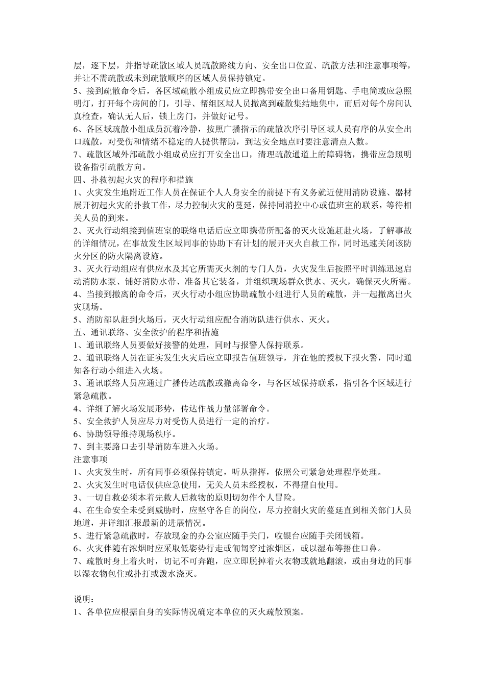电影院消防管理_第2页