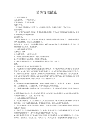 电影院消防管理