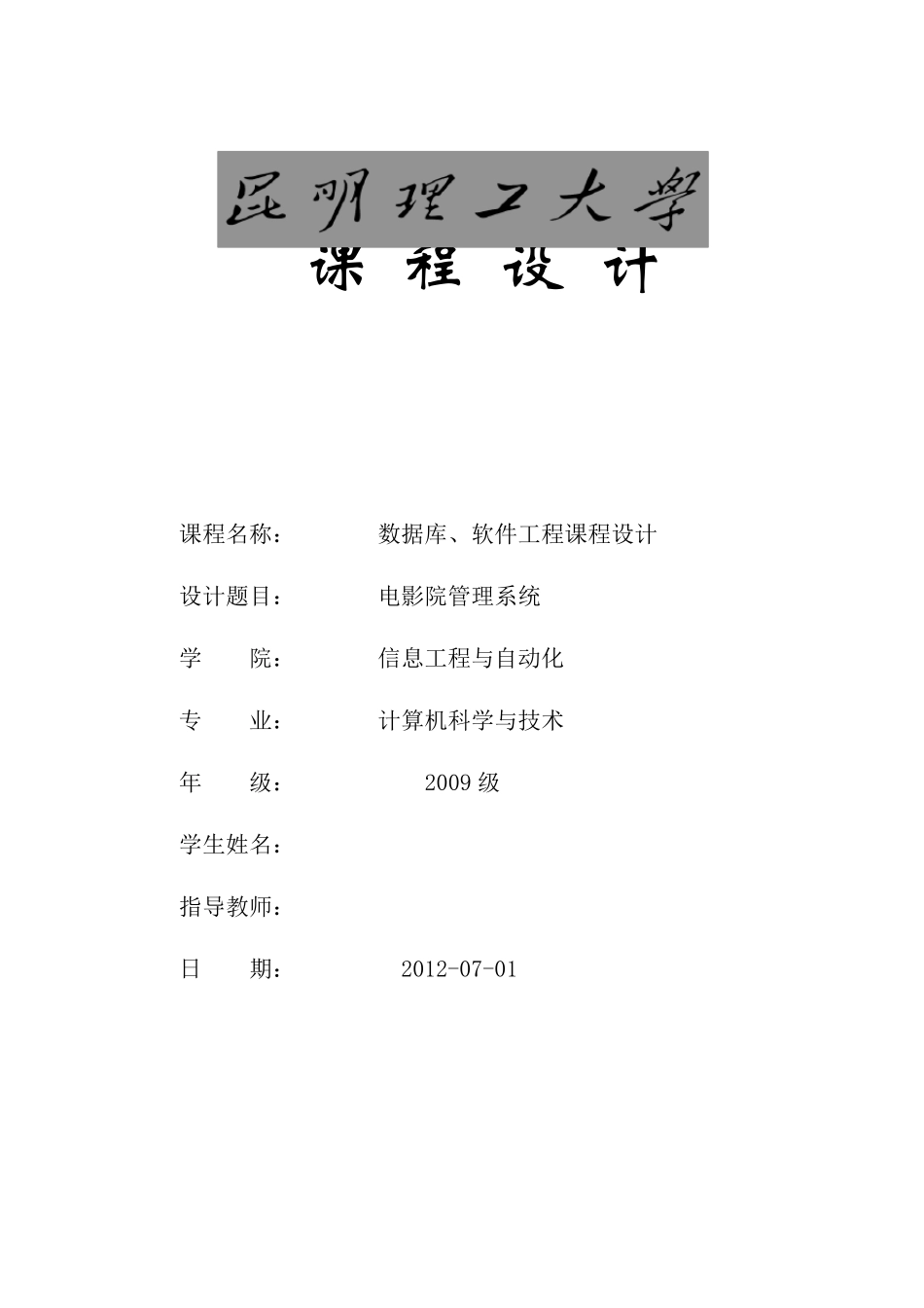 电影院管理系统_第1页