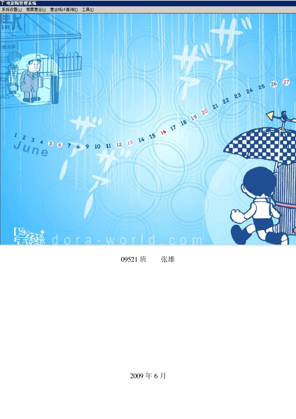 电影院管理系统开发_第1页