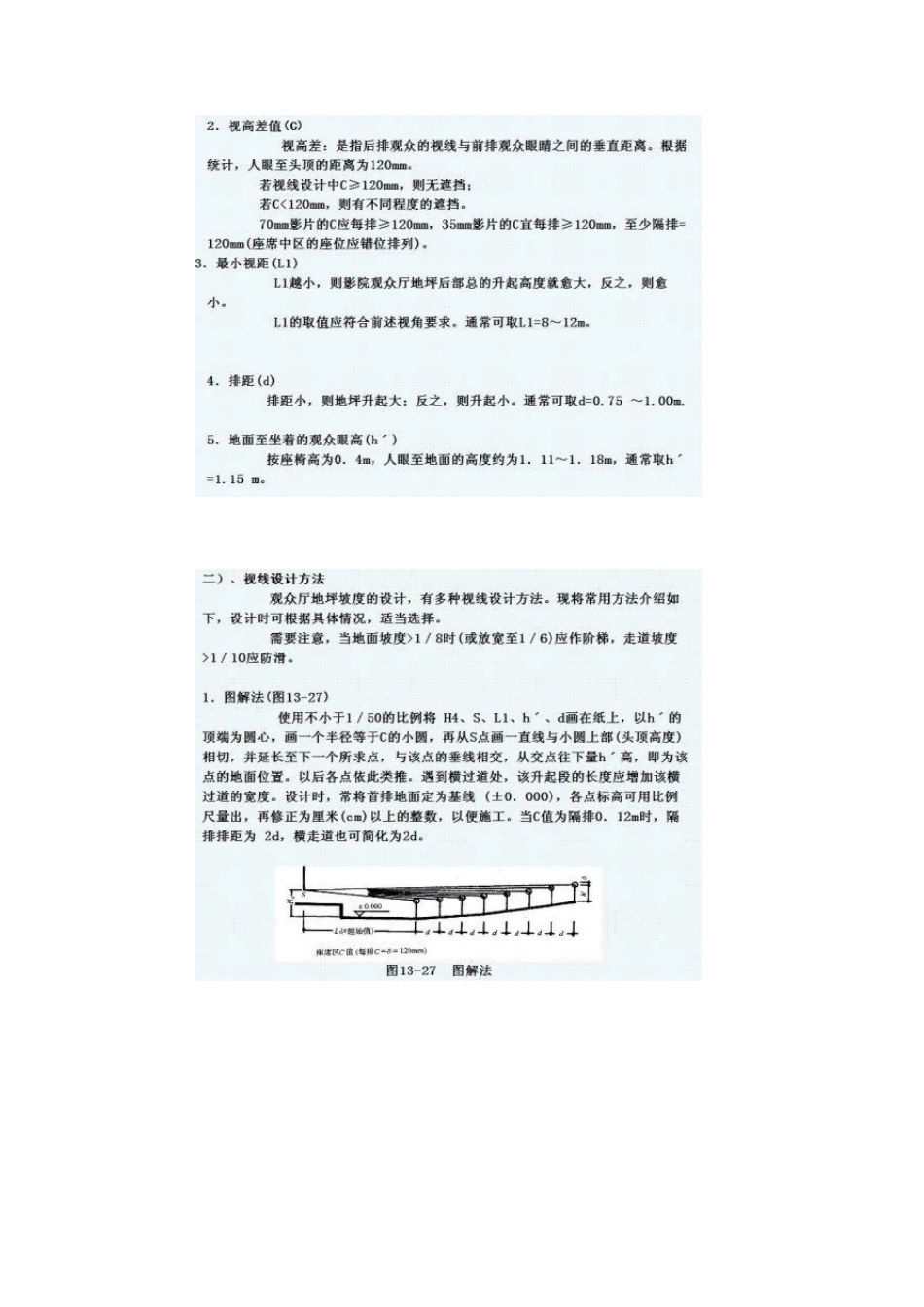 电影院观众厅设计_第2页