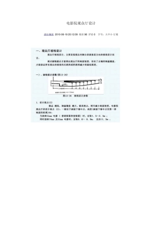 电影院观众厅设计
