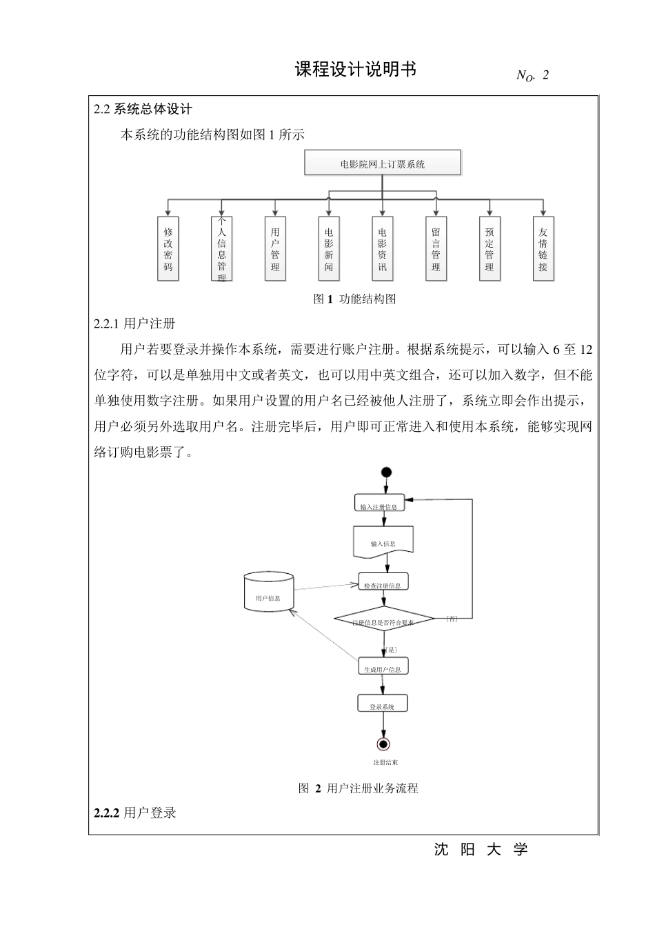 电影院订票系统_第2页