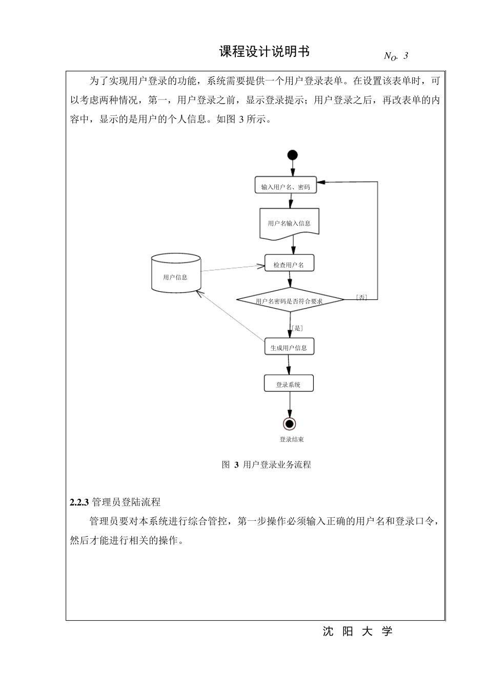 电影院订票系统_第3页