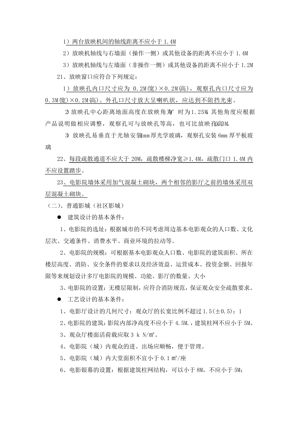 电影院设计技术要求_第3页