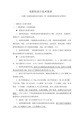 电影院设计技术要求