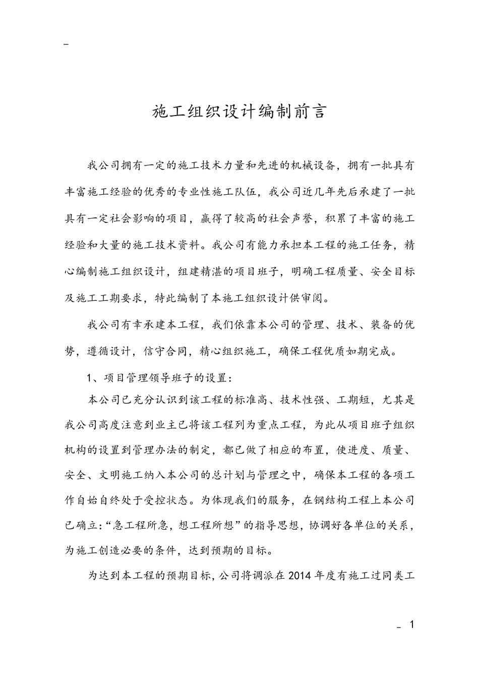 电影院钢结构专项施工方案_第2页