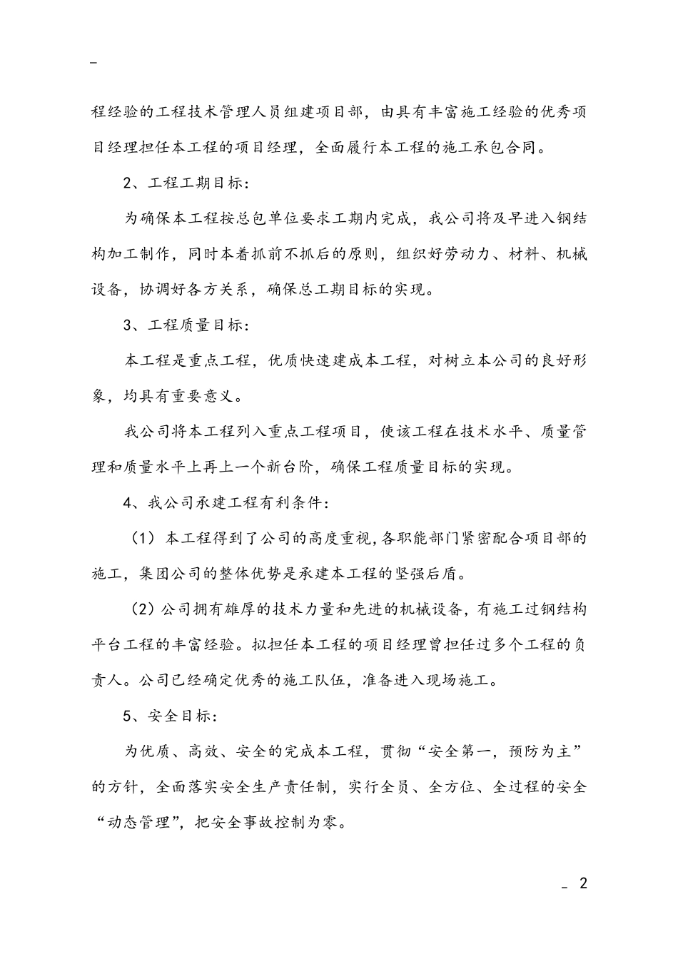 电影院钢结构专项施工方案_第3页