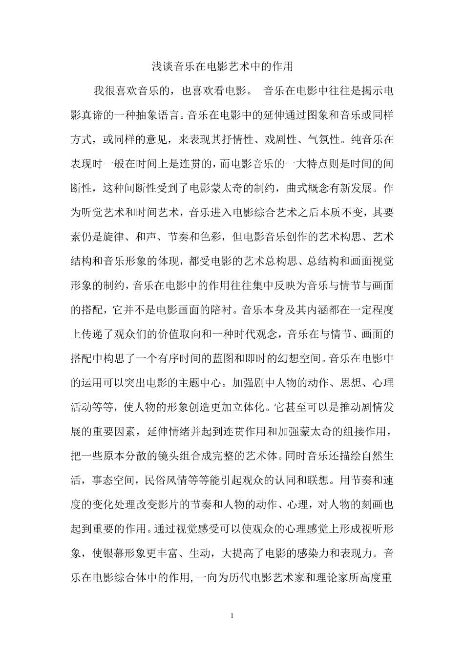电影音乐赏析_第1页