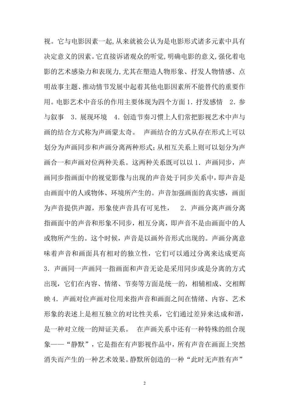电影音乐赏析_第2页