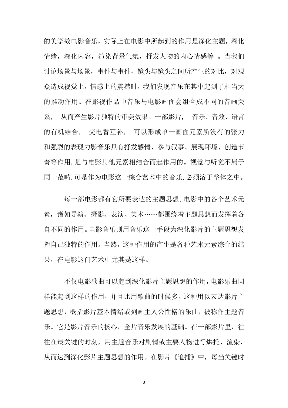 电影音乐赏析_第3页