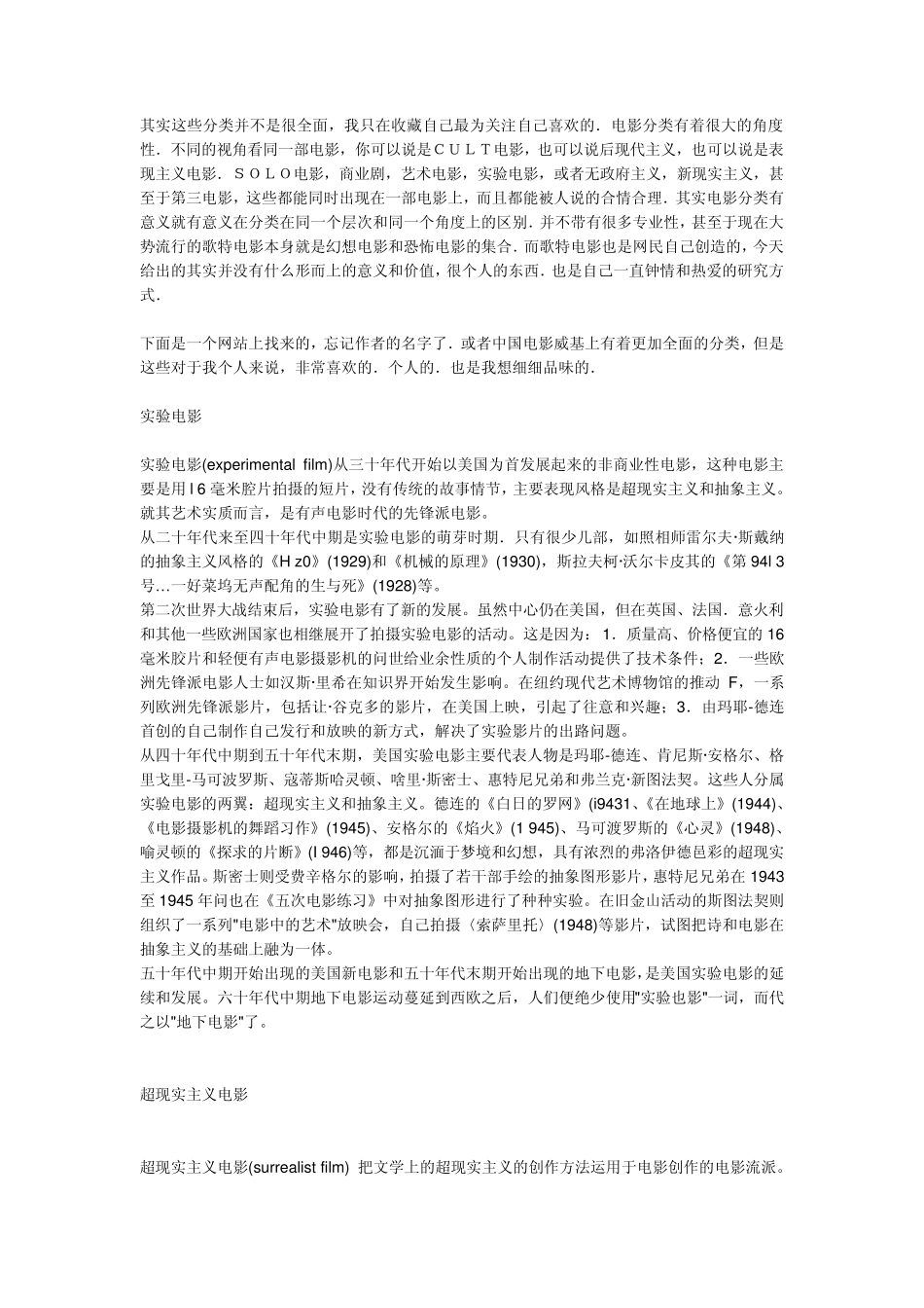 电影风格介绍_第1页