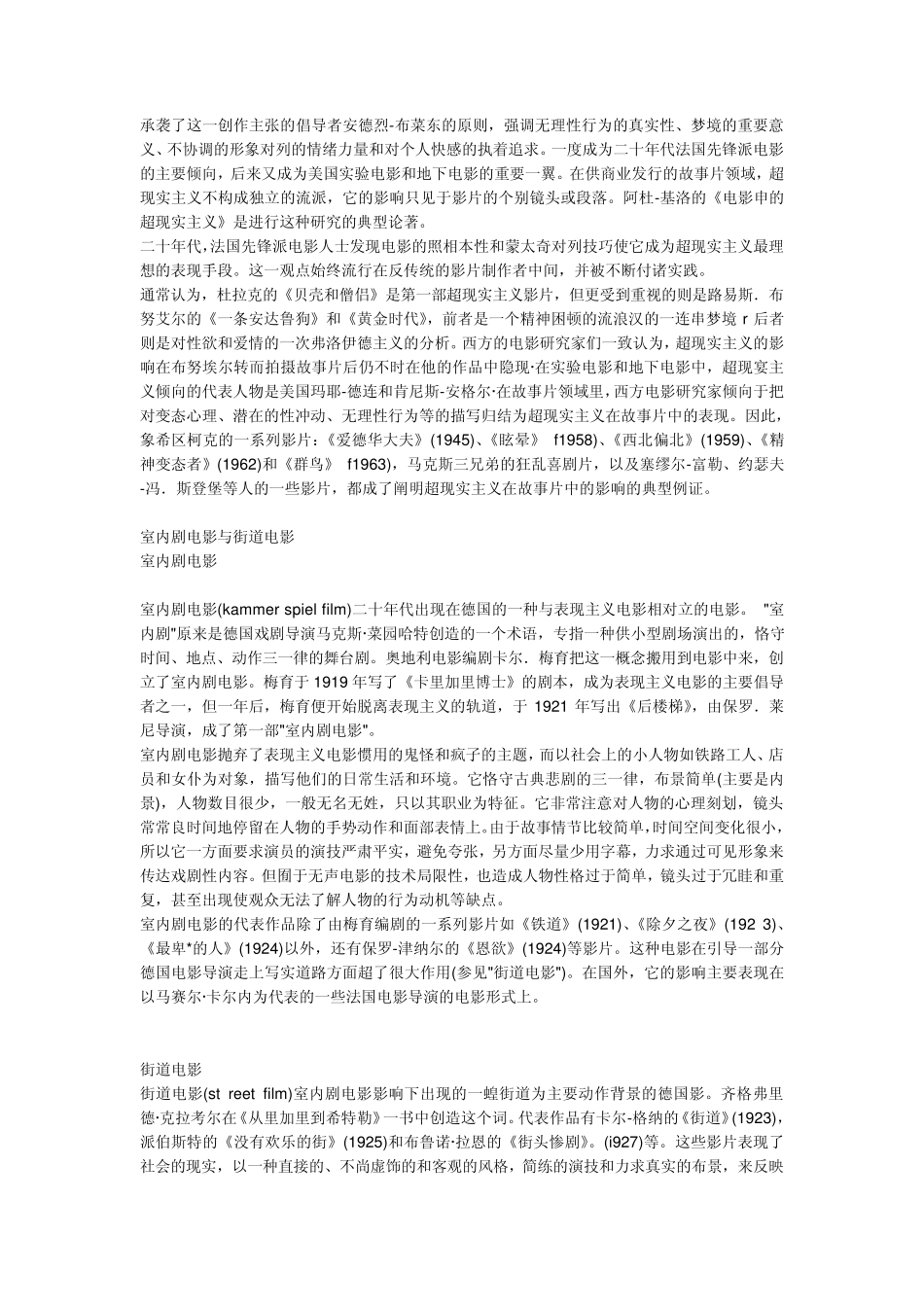 电影风格介绍_第2页