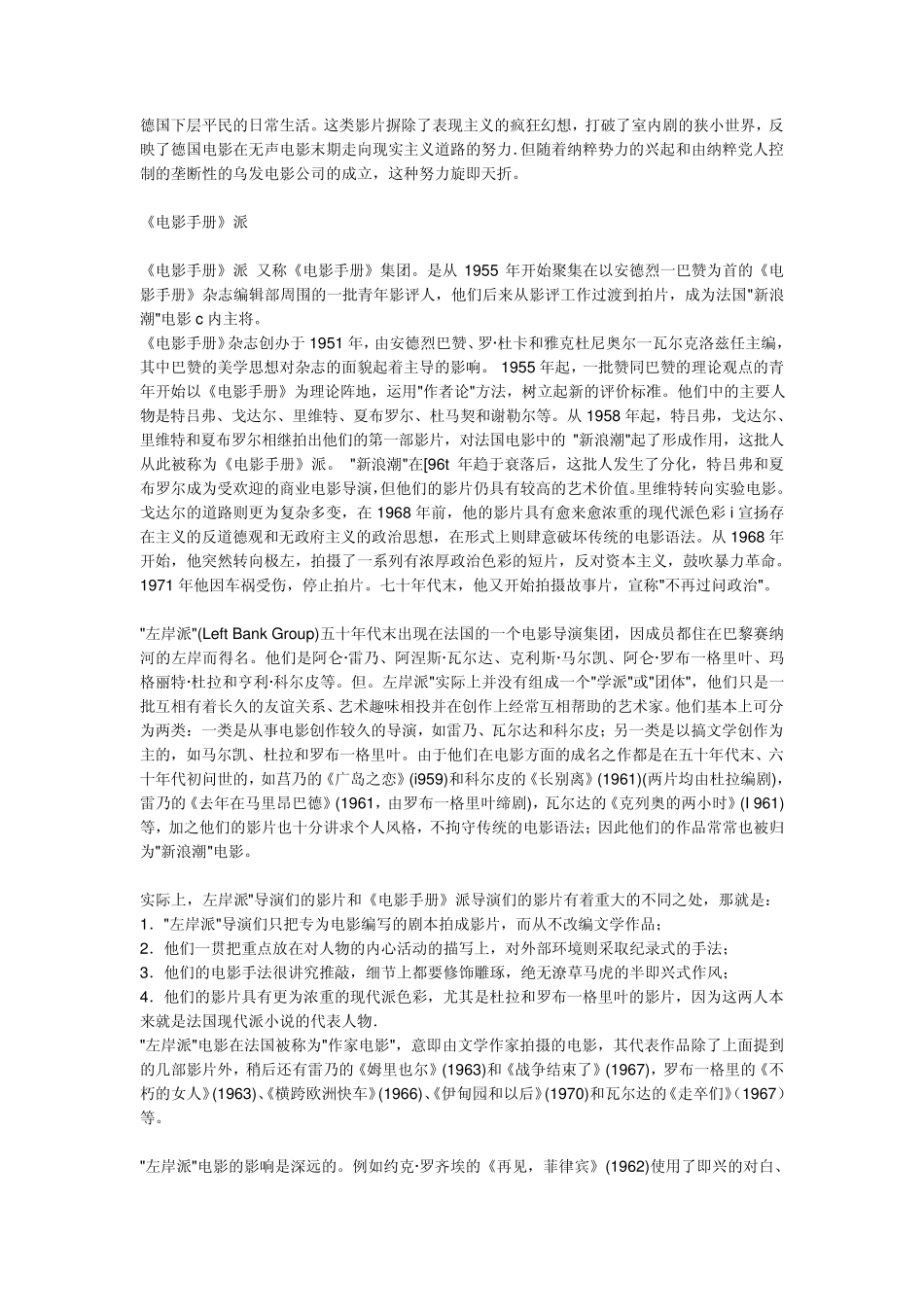 电影风格介绍_第3页