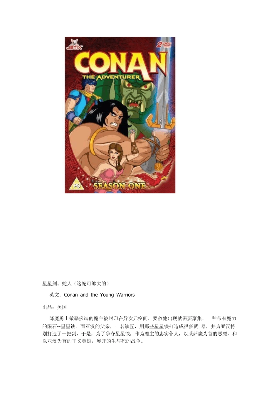 电影频道播过的动画片_第3页