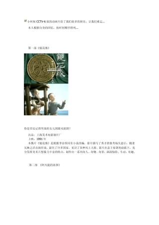 电影频道播过的动画片