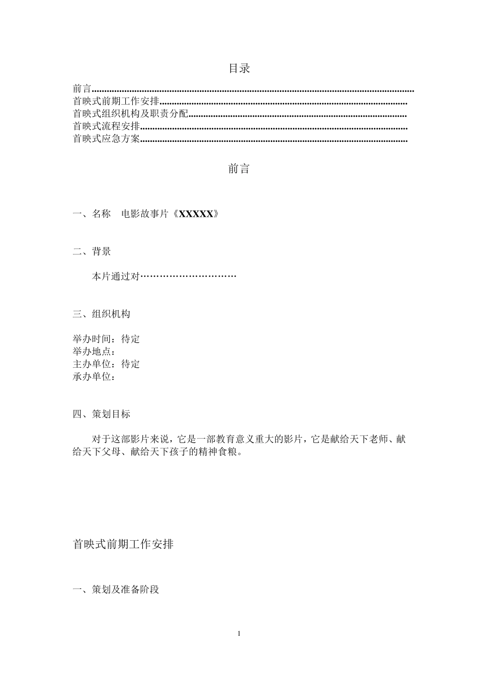 电影首映策划书_第2页