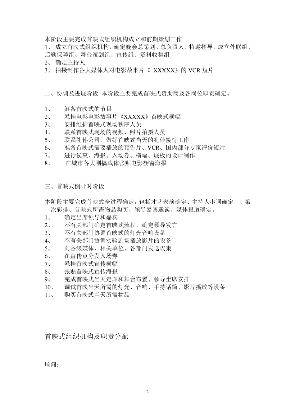 电影首映策划书_第3页