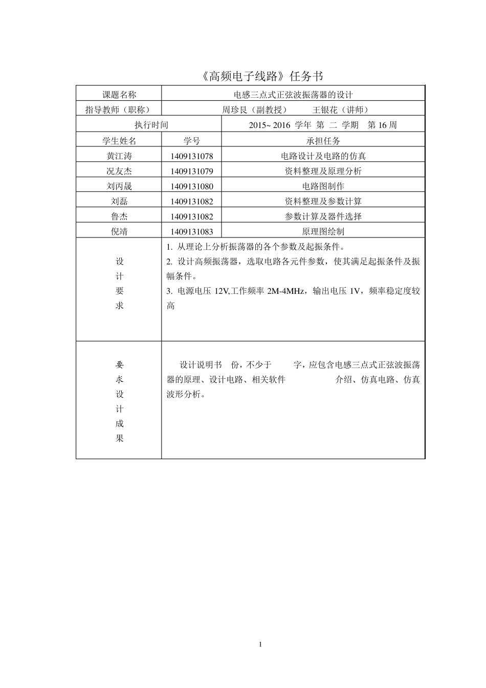 电感三点式正弦波振荡电路_第2页