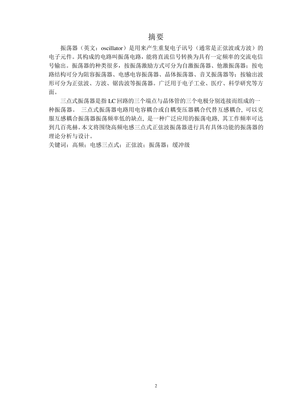 电感三点式正弦波振荡电路_第3页
