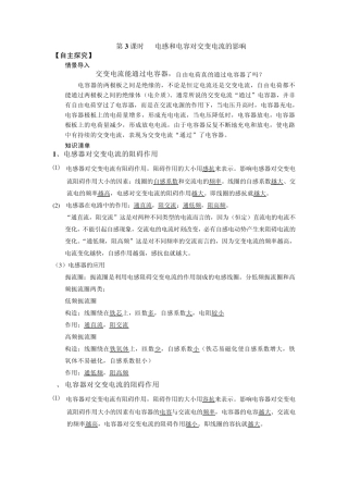 电感与电容对交变电流的影响