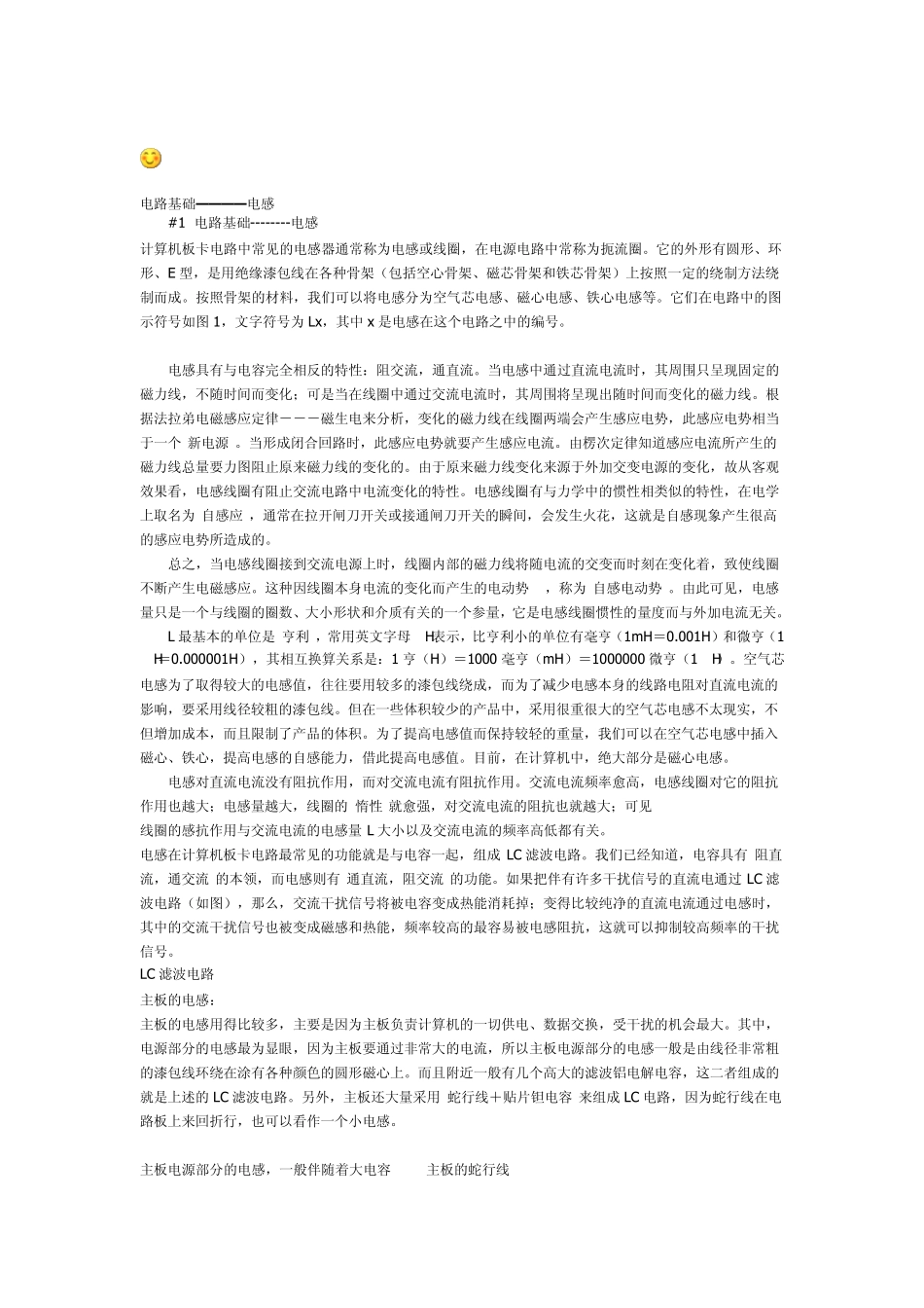 电感和变压器的基础介绍_第1页