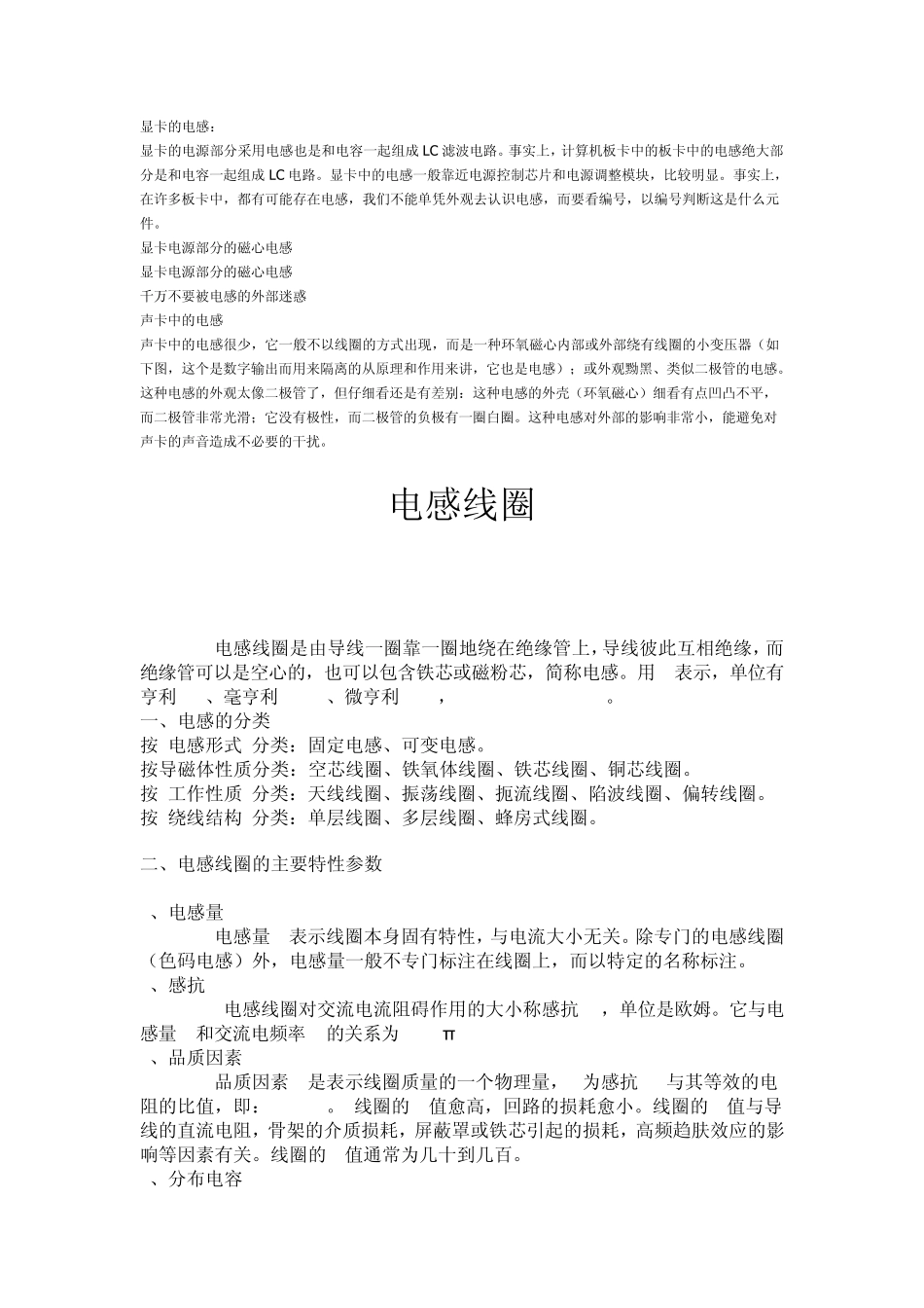 电感和变压器的基础介绍_第2页