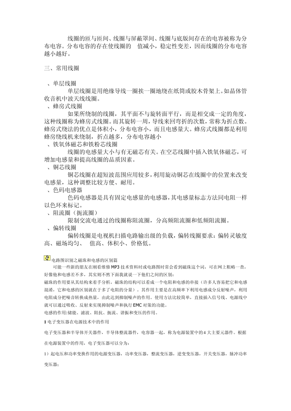 电感和变压器的基础介绍_第3页