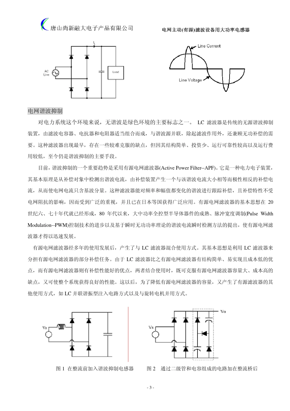电感发热问题解决_第3页