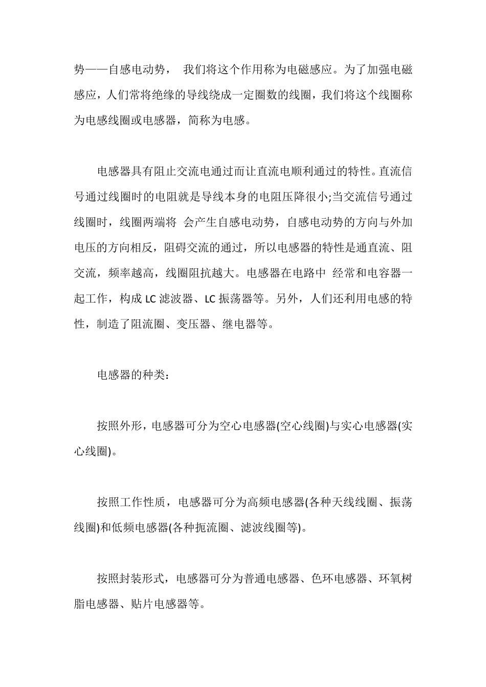 电感器和电抗器的区别解析_第2页