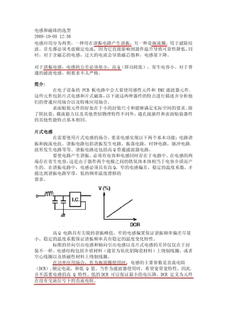 电感和磁珠的选型