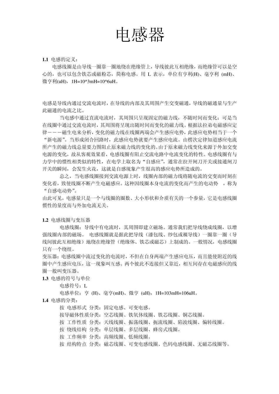 电感器知识介绍_第1页