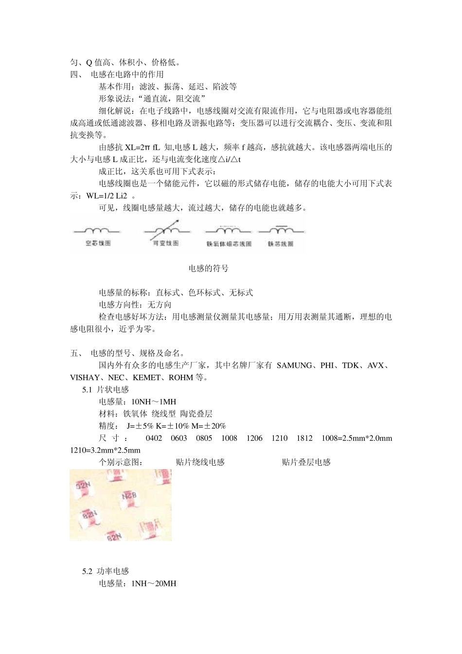 电感器知识介绍_第3页