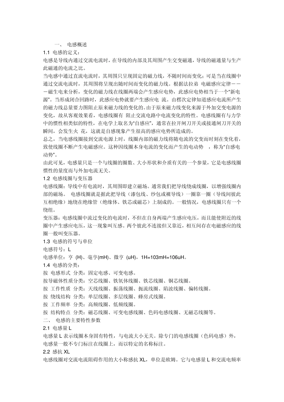 电感器的基础知识_第1页