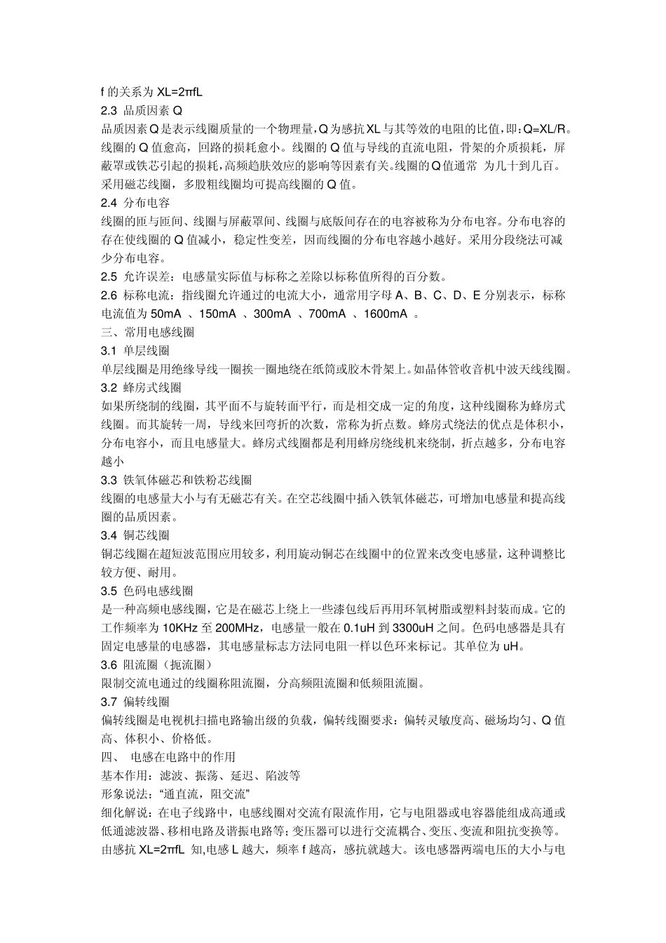 电感器的基础知识_第2页