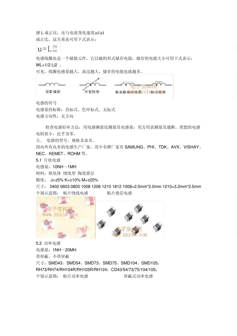 电感器的基础知识_第3页