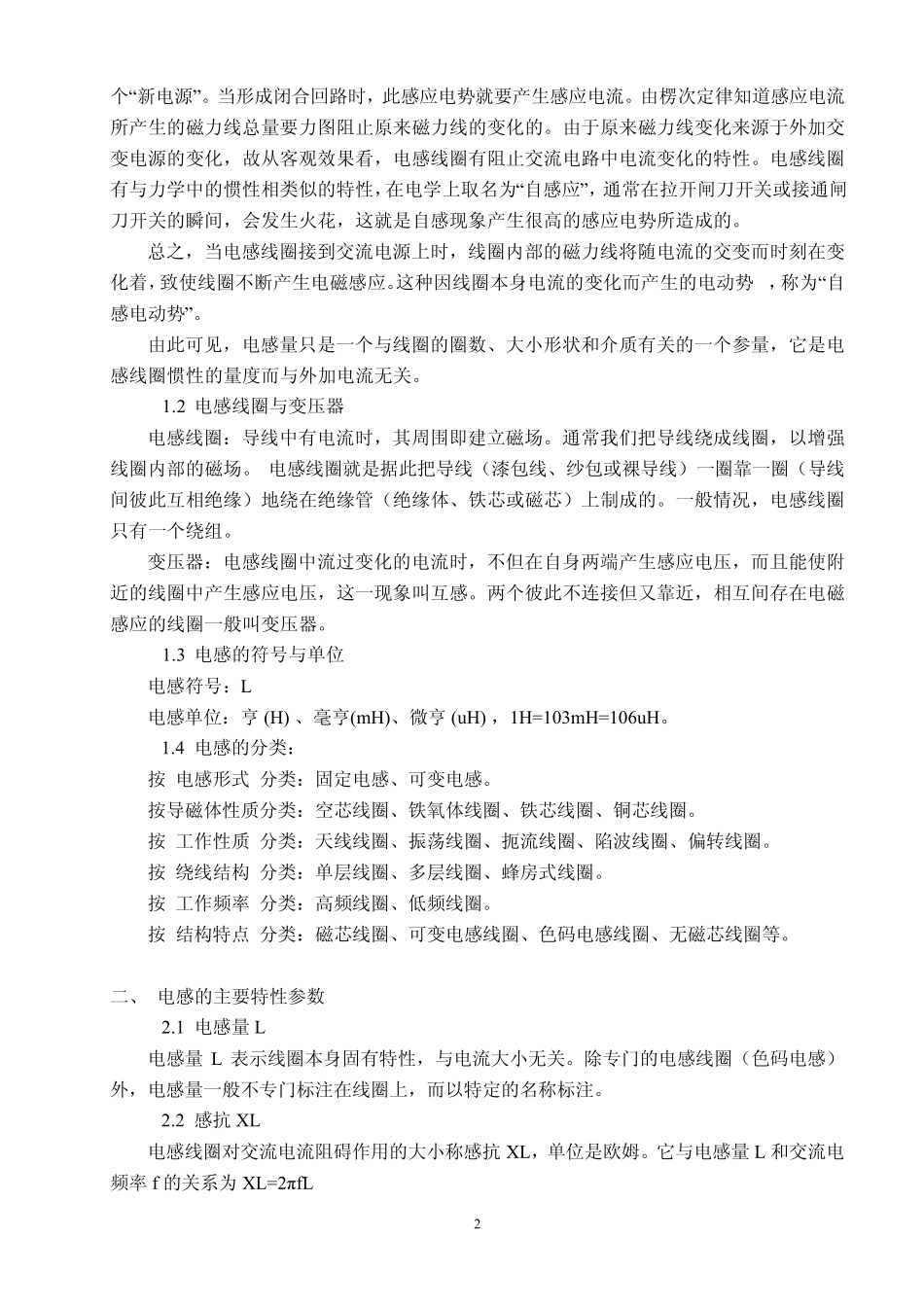电感基本知识(定义、分类、原理、性能参数、应用、磁芯等主要材料、检测)_第2页