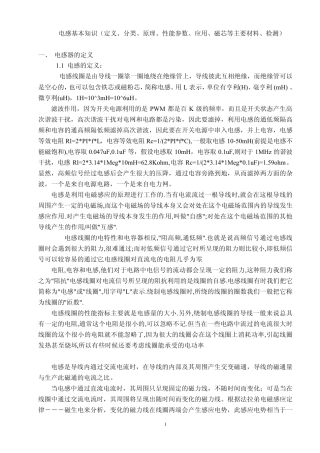 电感基本知识(定义、分类、原理、性能参数、应用、磁芯等主要材料、检测)