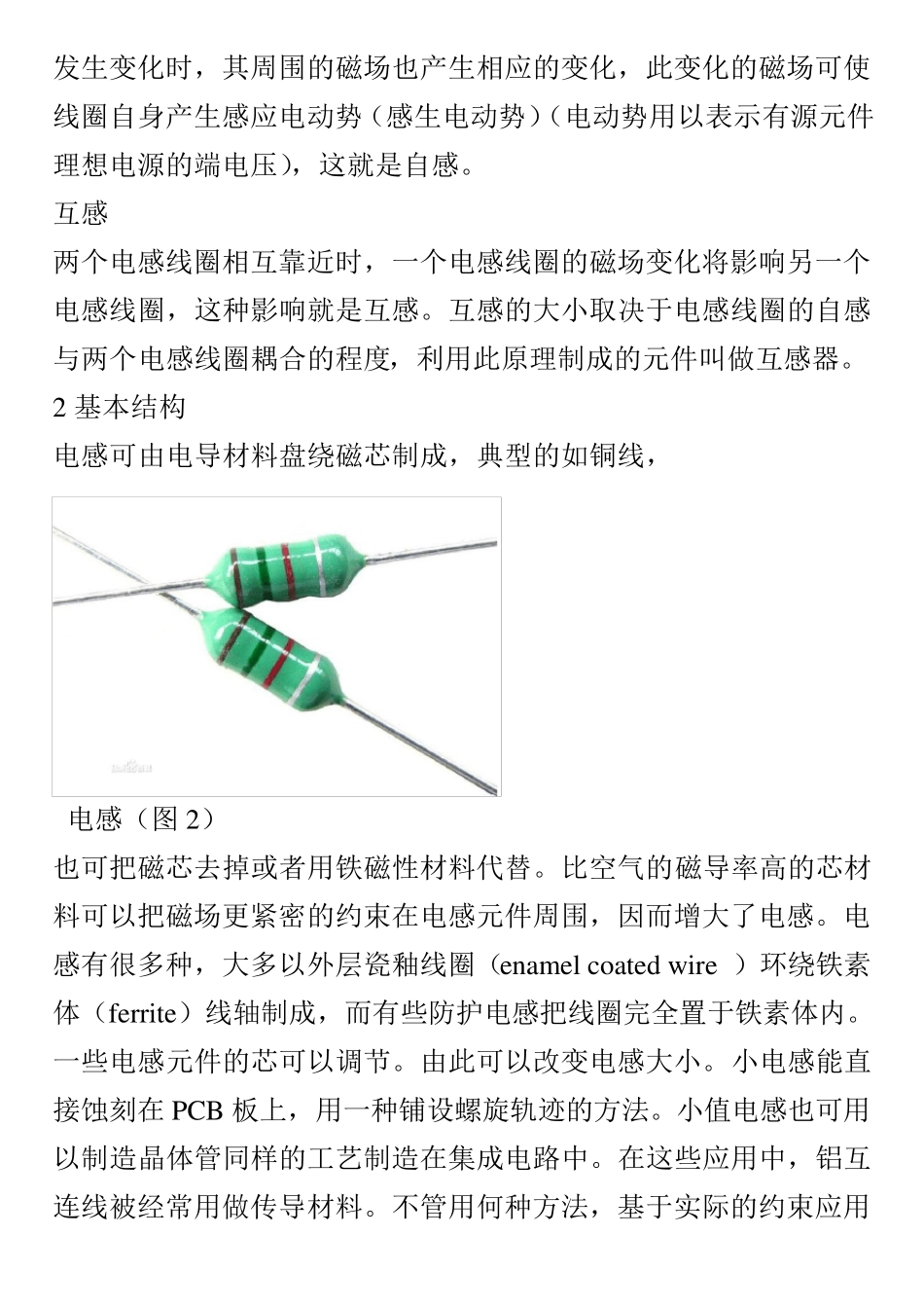 电感基础知识_第3页